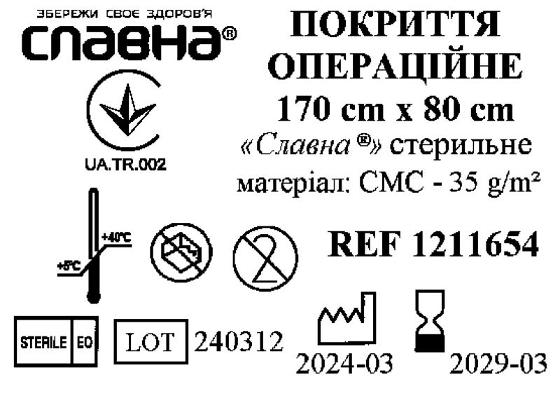 Покриття операційне 170см х 80см "Славна®" (СМС - 35 г/м2) стерильне